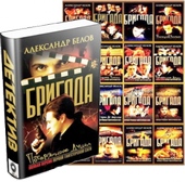 Обложка книги Бригада (1-16)