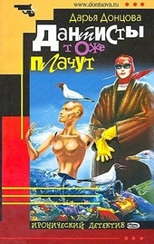 Обложка книги Дантисты тоже плачут