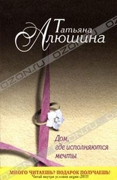 Обложка книги Дом, где исполняются мечты