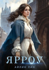 Обложка книги Ярроу