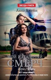 Обложка книги Игра с огнем