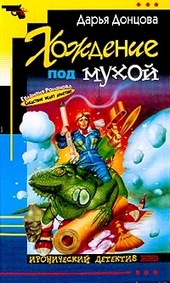 Обложка книги Хождение под мухой