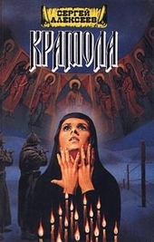 Обложка книги Крамола. Книга 2