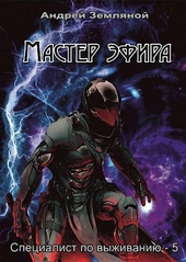 Обложка книги Мастер эфира