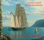 Обложка книги Морской волк