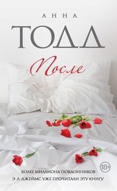 Обложка книги После