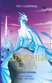 Обложка книги Сердце Холода