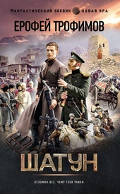 Обложка книги Шатун