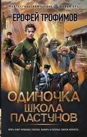 Обложка книги Школа пластунов