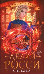 Обложка книги Сиделка