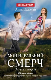 Обложка книги За руку с ветром
