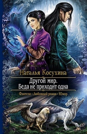 Обложка книги Беда не приходит одна