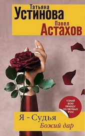 Обложка книги Божий дар