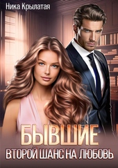 Обложка книги Бывшие: второй шанс на любовь