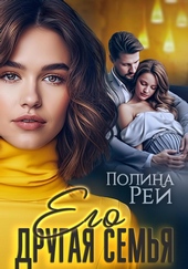 Обложка книги Его другая семья