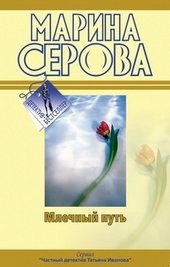 Обложка книги Млечный путь