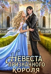 Обложка книги Невеста признанного короля