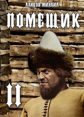 Обложка книги Новик