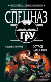 Обложка книги Остров Вальгалла