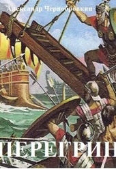 Обложка книги Перегрин