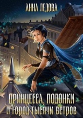 Обложка книги Принцесса, подонки и город тысячи ветров