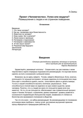 Обложка книги Проект «Человечество» успех или неудача?