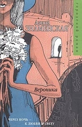 Обложка книги Вероника