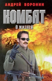 Обложка книги Восемь жизней