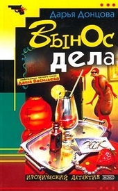 Обложка книги Вынос дела