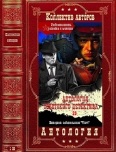 Обложка книги Антология советского детектива-29. Компиляция. Книги 1-20