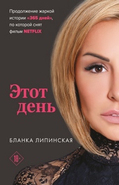 Обложка книги Этот день