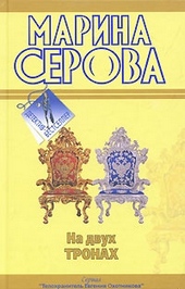 Обложка книги Фальшивый друг, настоящий враг