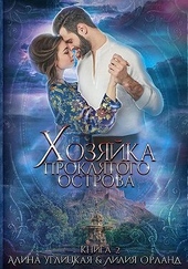 Обложка книги Хозяйка проклятого острова