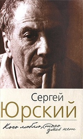 Обложка книги Кого люблю, того здесь нет