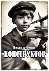 Обложка книги Конструктор (СИ)