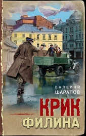 Обложка книги Крик филина