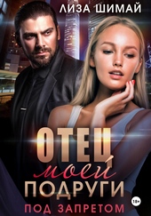 Обложка книги Отец моей подруги. Под запретом