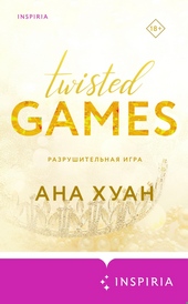 Обложка книги Разрушительная игра