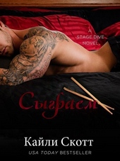 Обложка книги Сыграем