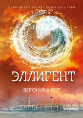 Обложка книги Эллигент