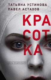 Обложка книги Красотка