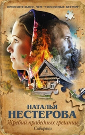Обложка книги Сибиряки