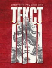 Обложка книги Текст
