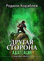 Обложка книги Адаптация