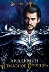 Обложка книги Академия \