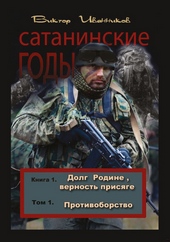 Обложка книги Противоборство