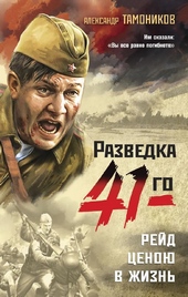 Обложка книги Рейд ценою в жизнь