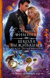 Обложка книги Школа выживания