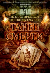 Обложка книги Танец смерти