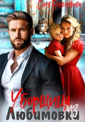 Обложка книги Уборщица из Любимовки